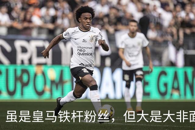 虽是皇马铁杆粉丝，但大是大非面前樊振东绝不含糊，社媒直接取关姆巴佩